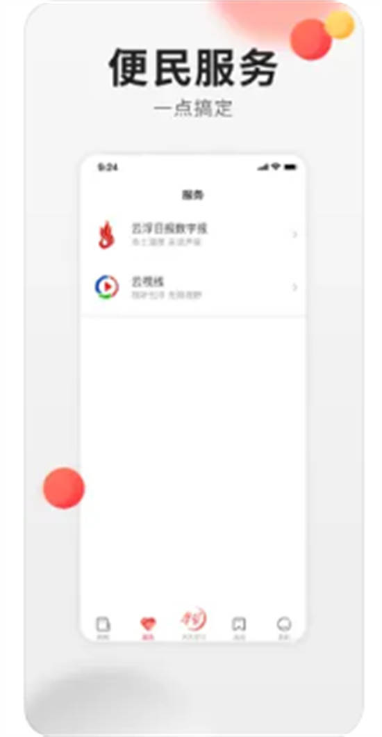 云浮通app官方版