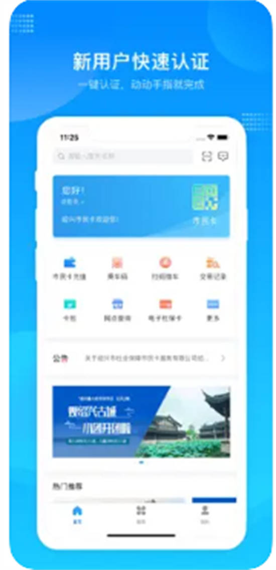 绍兴市民云app