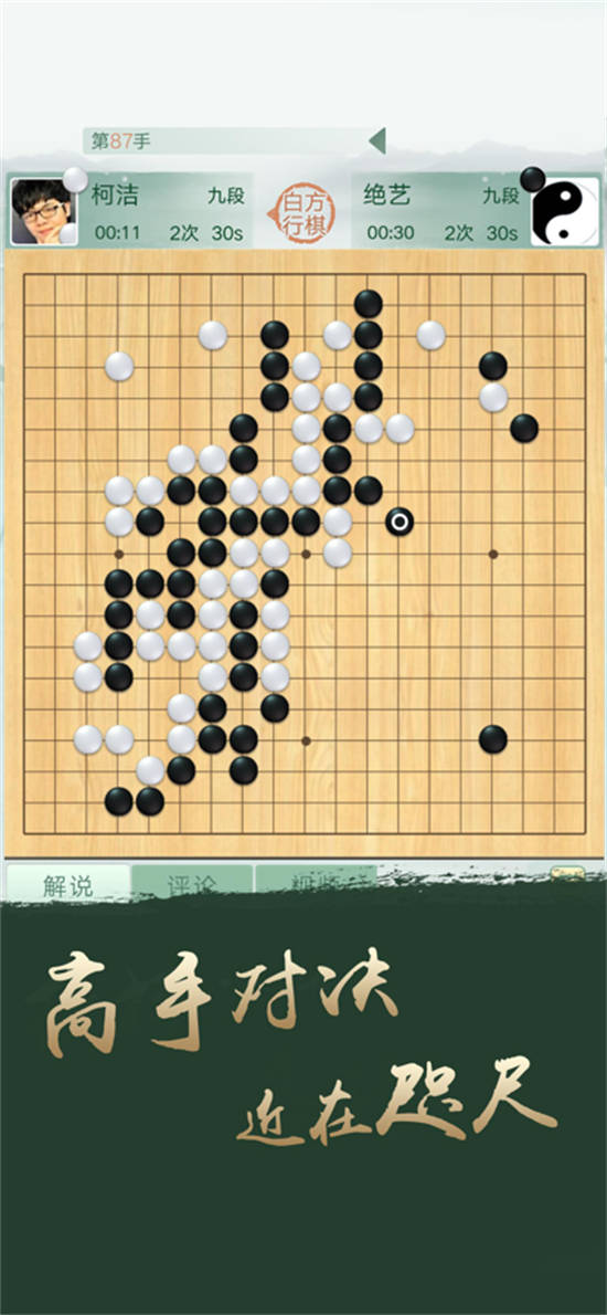 腾讯围棋手机版下载