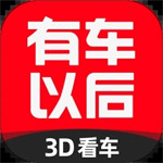 有车以后app