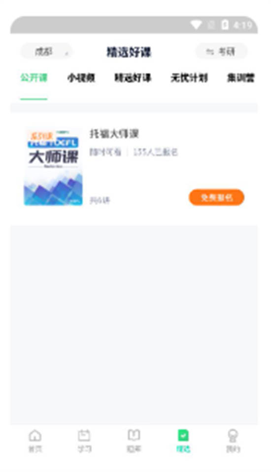 新东方考研四六级app最新版