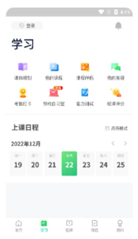 新东方考研四六级app最新版下载