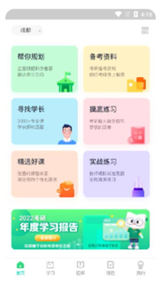 新东方考研四六级app