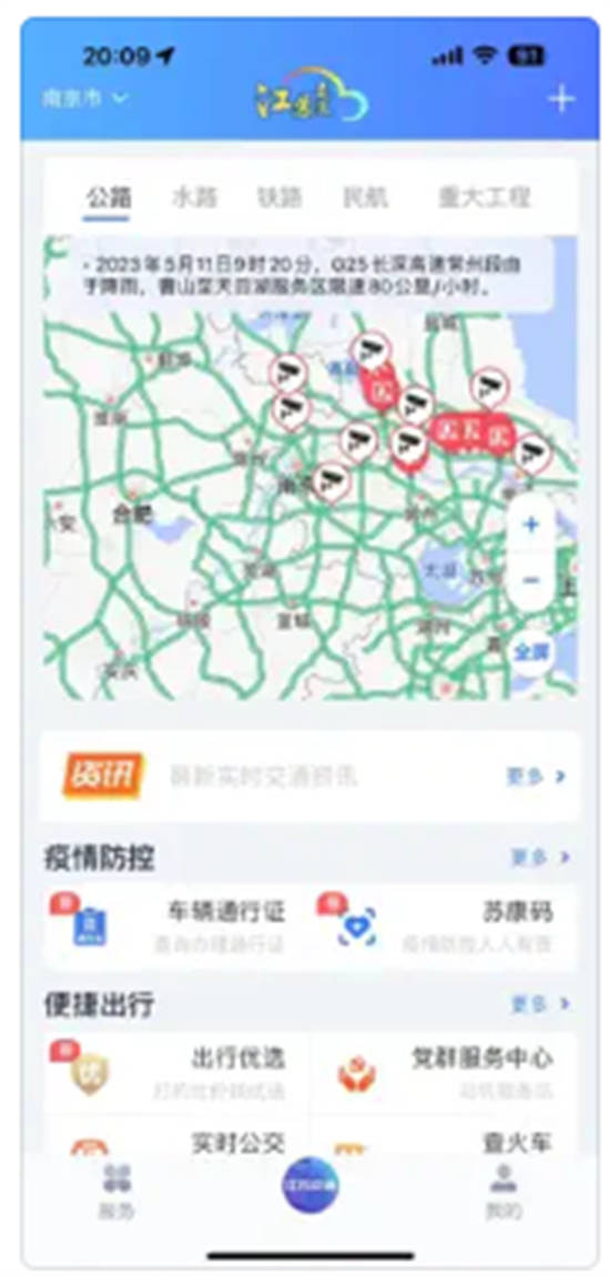 江苏交通云app