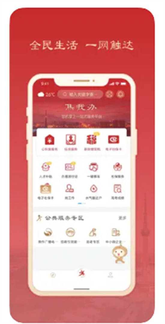 焦我办app安卓版下载