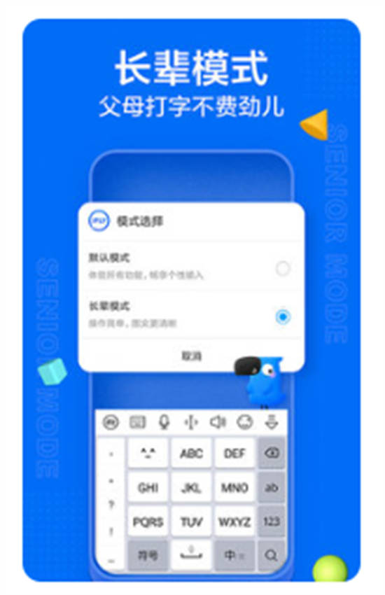 讯飞输入法app官方版下载