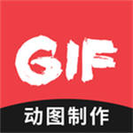 动图GIF制作app最新版