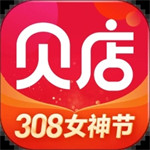 贝店app最新版