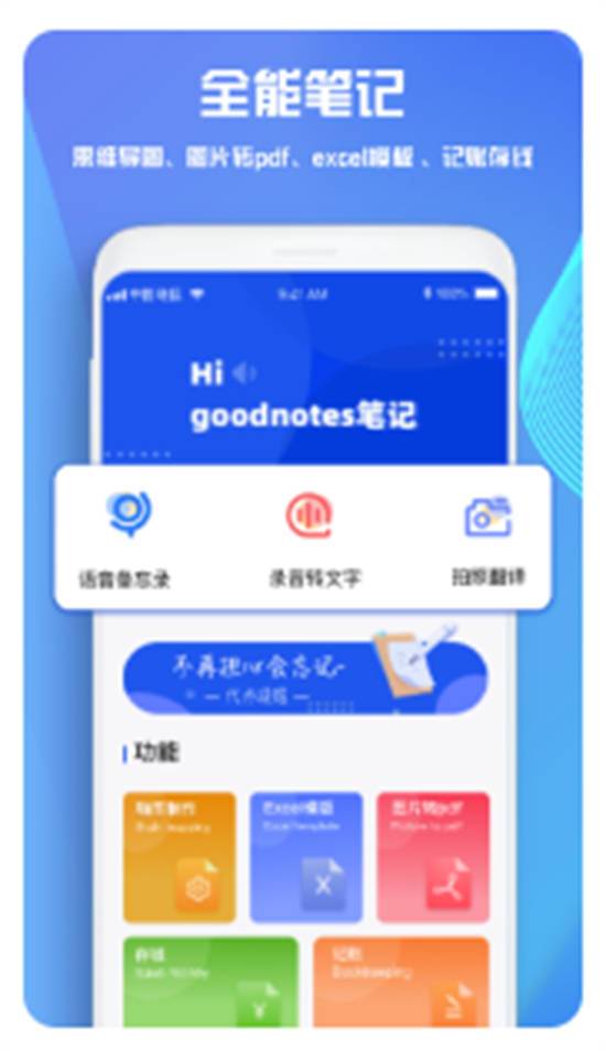 goodnotes笔记模板app下载