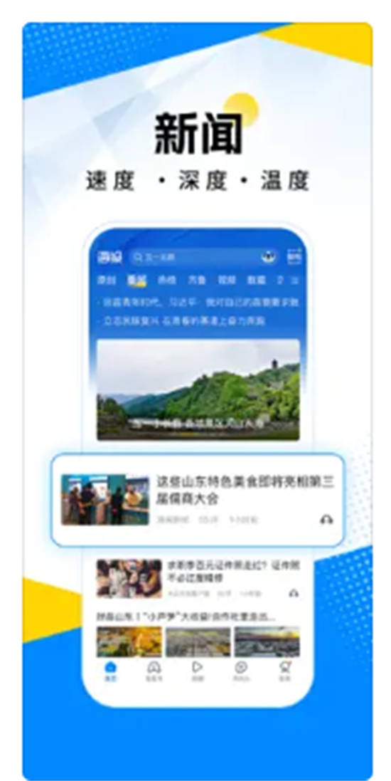 海报新闻app