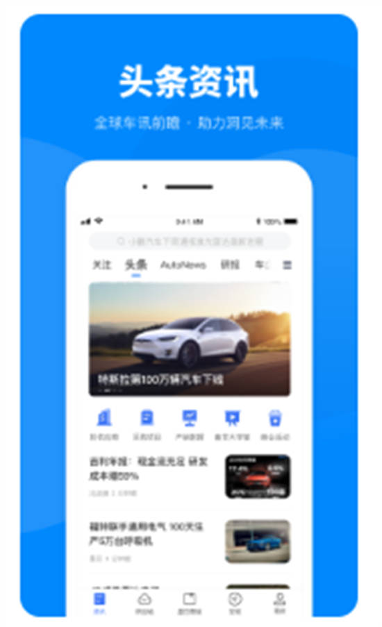 盖世汽车网app