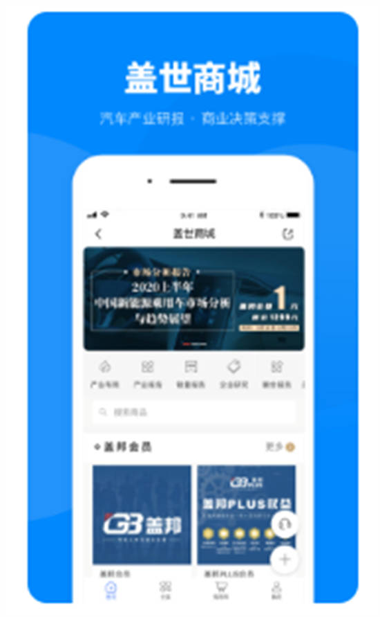 盖世汽车网app官方版下载