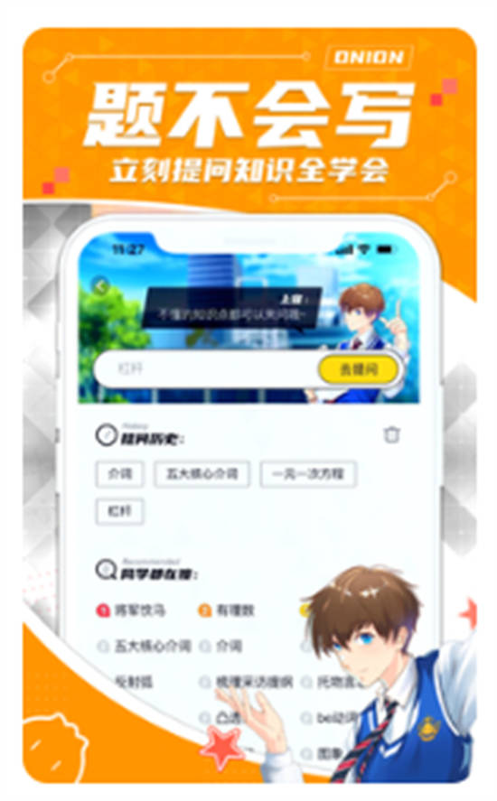 洋葱学园app