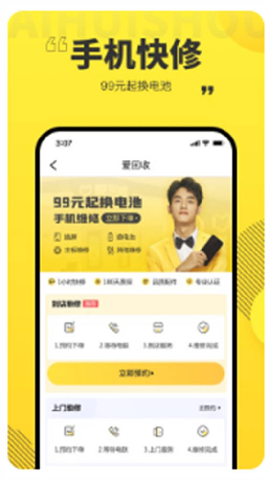 爱回收app