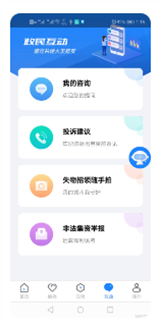 政通雄安app官方版