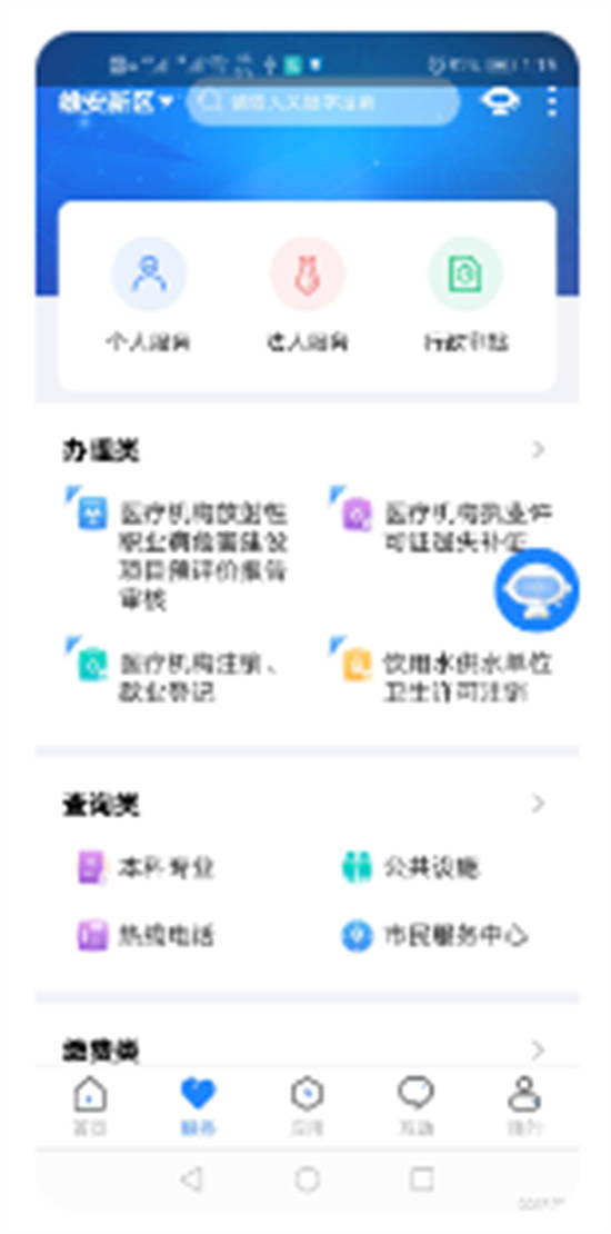 政通雄安app官方版下载