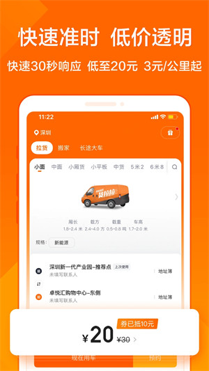 货拉拉app下载安装最新版