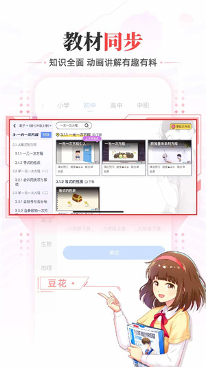 洋葱学园免费最新版