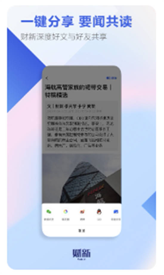 财新app最新版