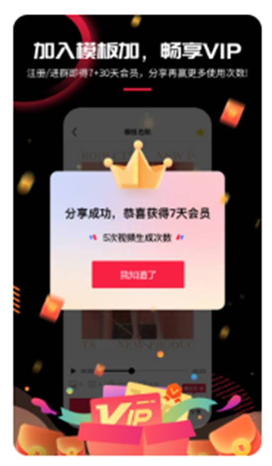 模板加app