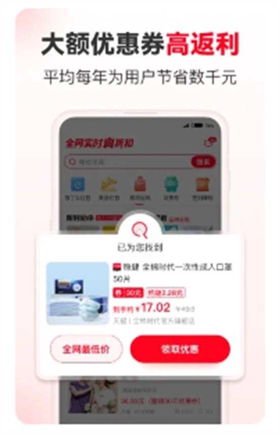 省钱快报app2023免费版下载