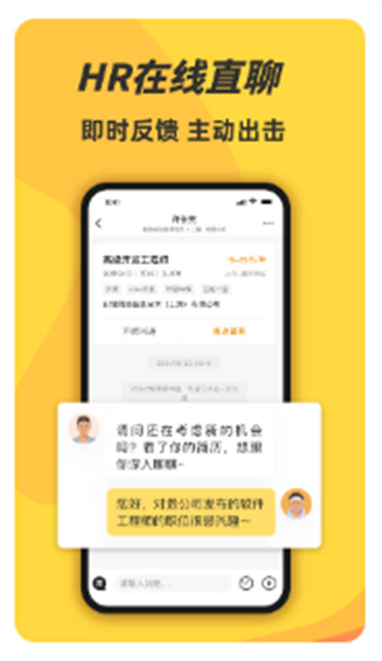 前程无忧学生版app