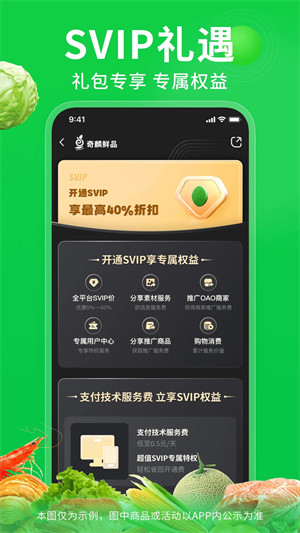 奇麟鲜品app手机版