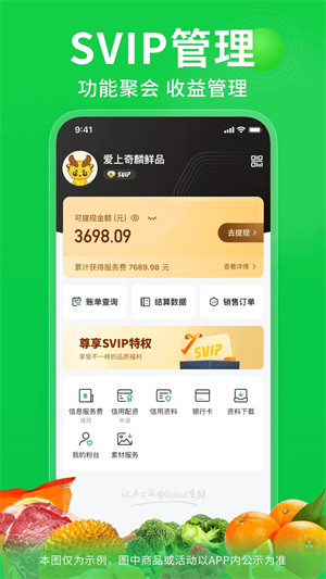 奇麟鲜品app手机最新版