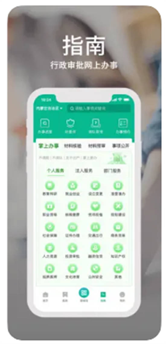 蒙速办app