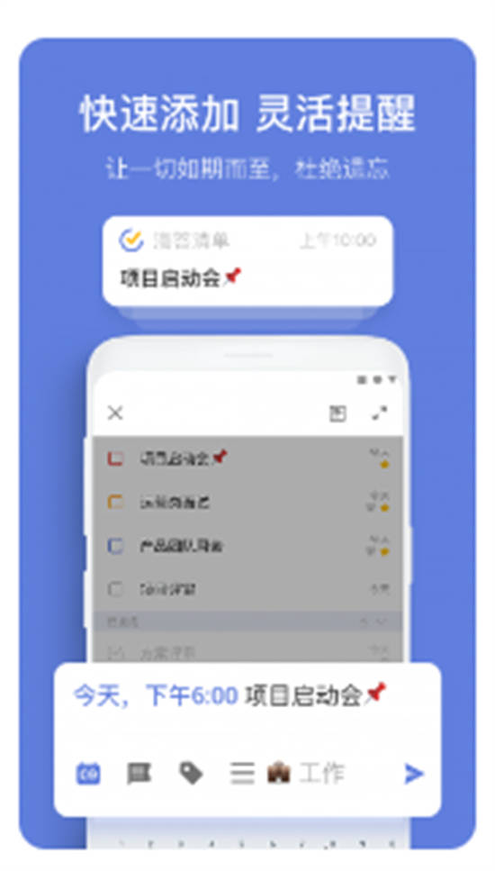 滴答清单app