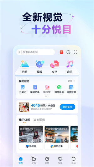 天翼云盘app