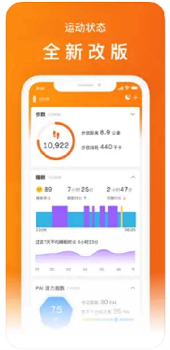 小米运动手环app最新版下载
