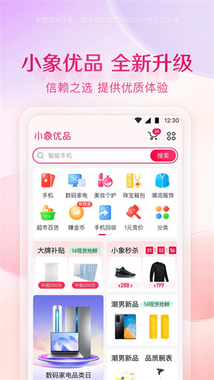 小象优品app最新版