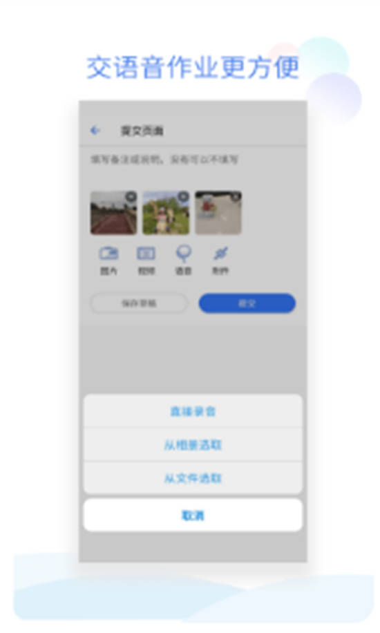 班级小管家app