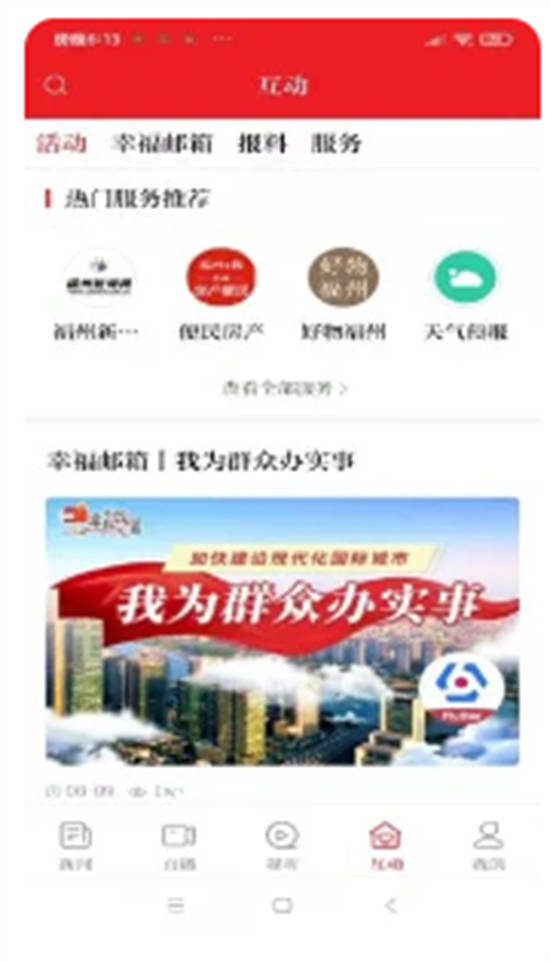 掌上福州官方app最新版下载