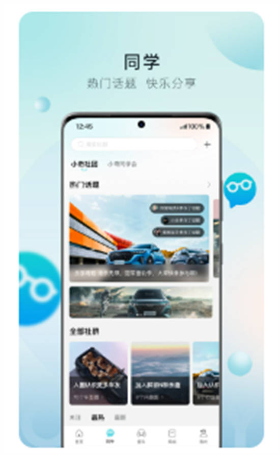 奇瑞汽车app