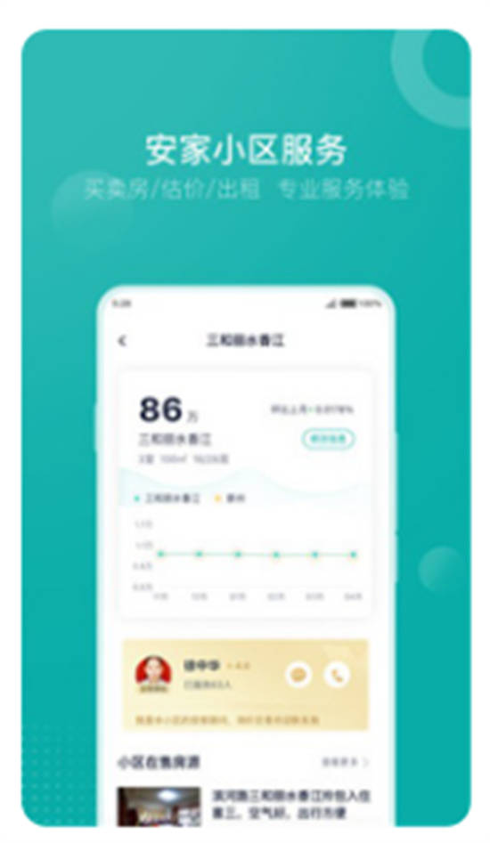 安家GO找房app最新版下载