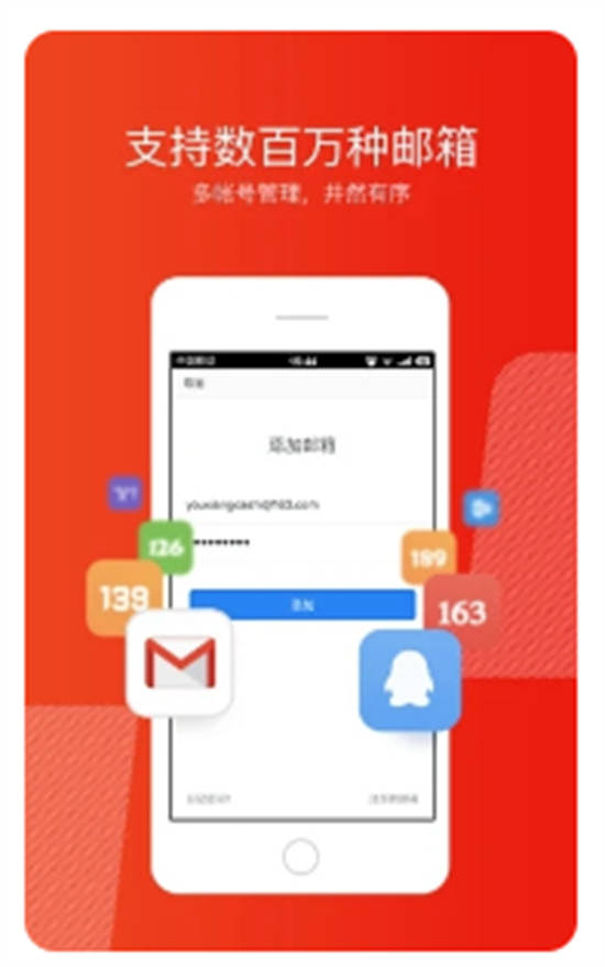 网易邮箱大师app官方版下载