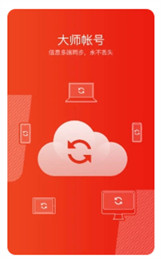 网易邮箱大师app