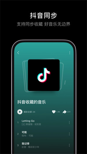 汽水音乐下载安装