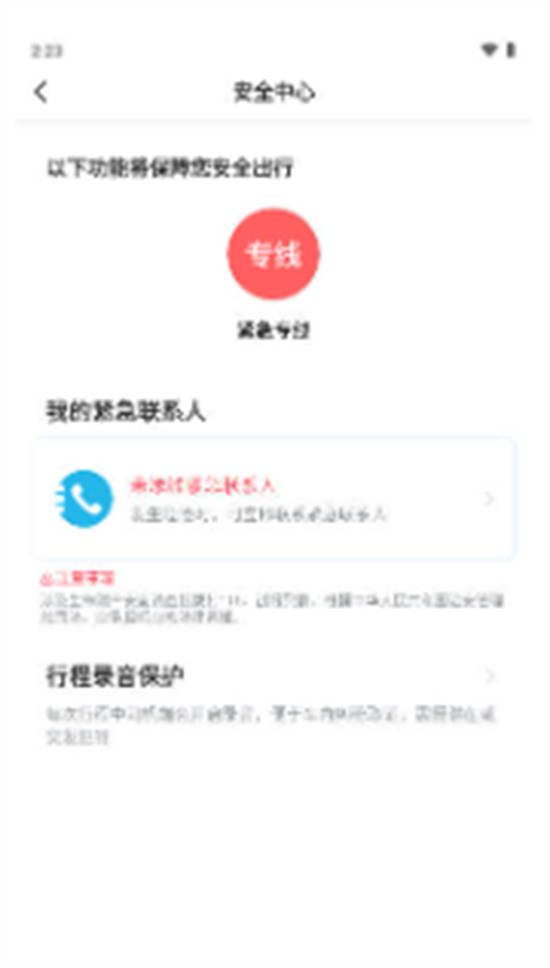 力力出行app官方版下载