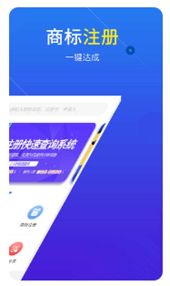 尚标商标注册查询app手机版下载