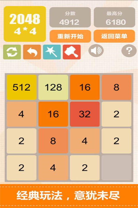 新2048安卓版下载安装