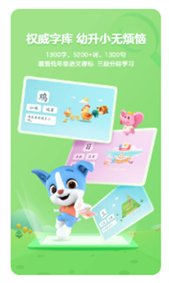 帮帮识字app免费版下载安装下载