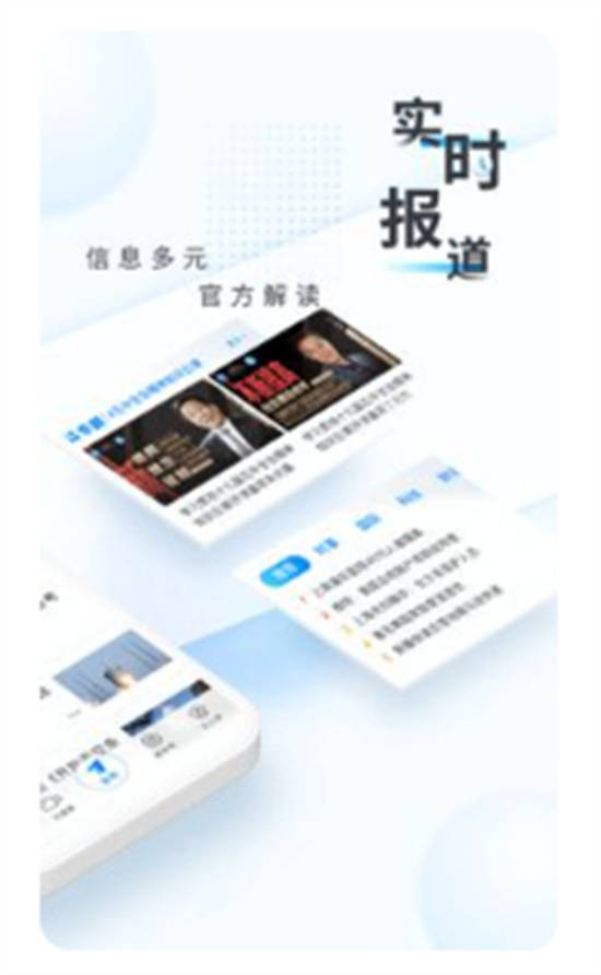 新华网app官方版下载安装