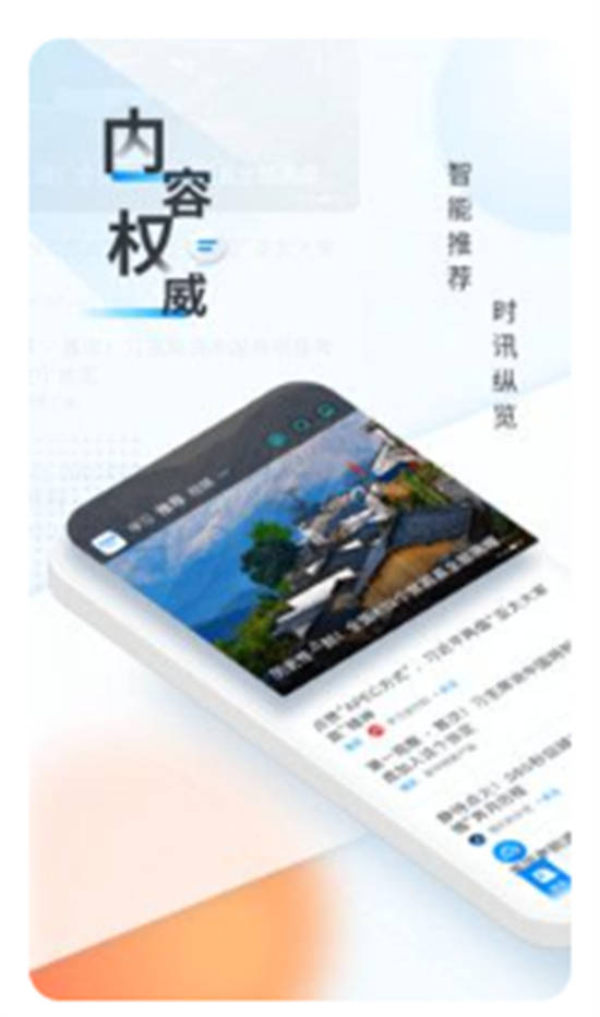 新华网app官方版