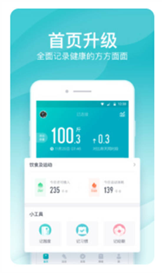 好轻体脂秤app手机免广告版下载