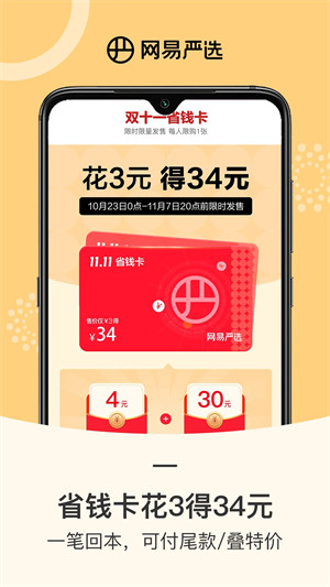 网易严选app