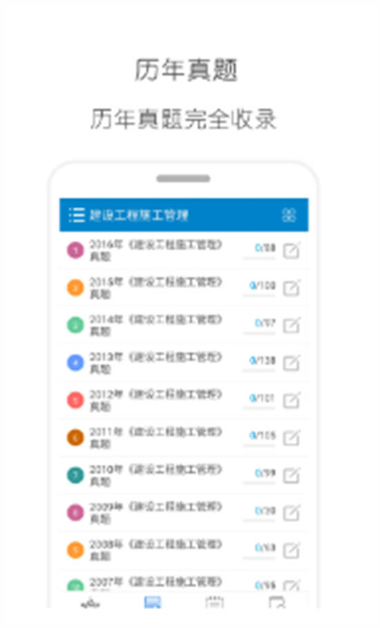 二级建造师考试app手机版