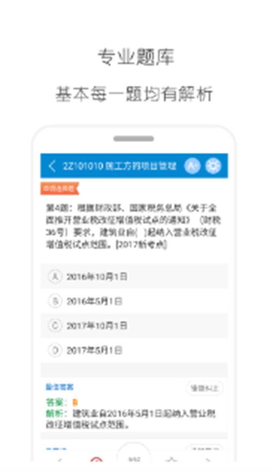 二级建造师考试app手机版下载